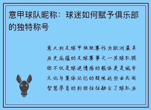 意甲球队昵称：球迷如何赋予俱乐部的独特称号
