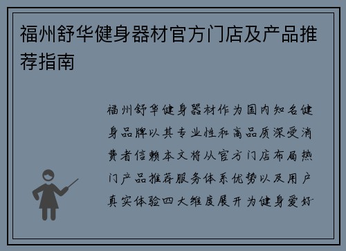 福州舒华健身器材官方门店及产品推荐指南