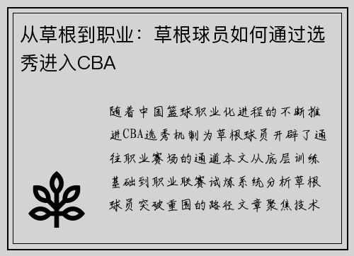 从草根到职业：草根球员如何通过选秀进入CBA