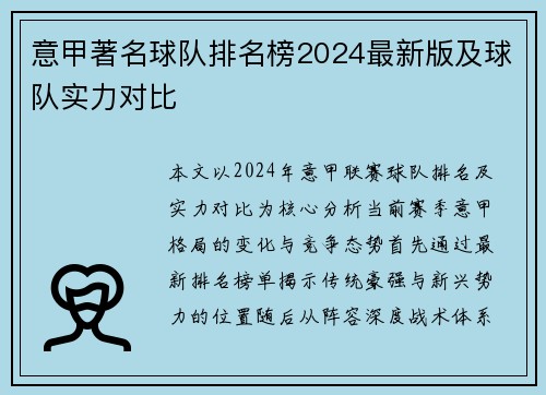 意甲著名球队排名榜2024最新版及球队实力对比